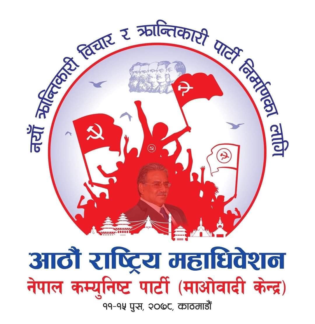 Maoist Centre’s general convention inaugurated today 3PM