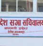 Bagmati Government to bring Ordinance on education