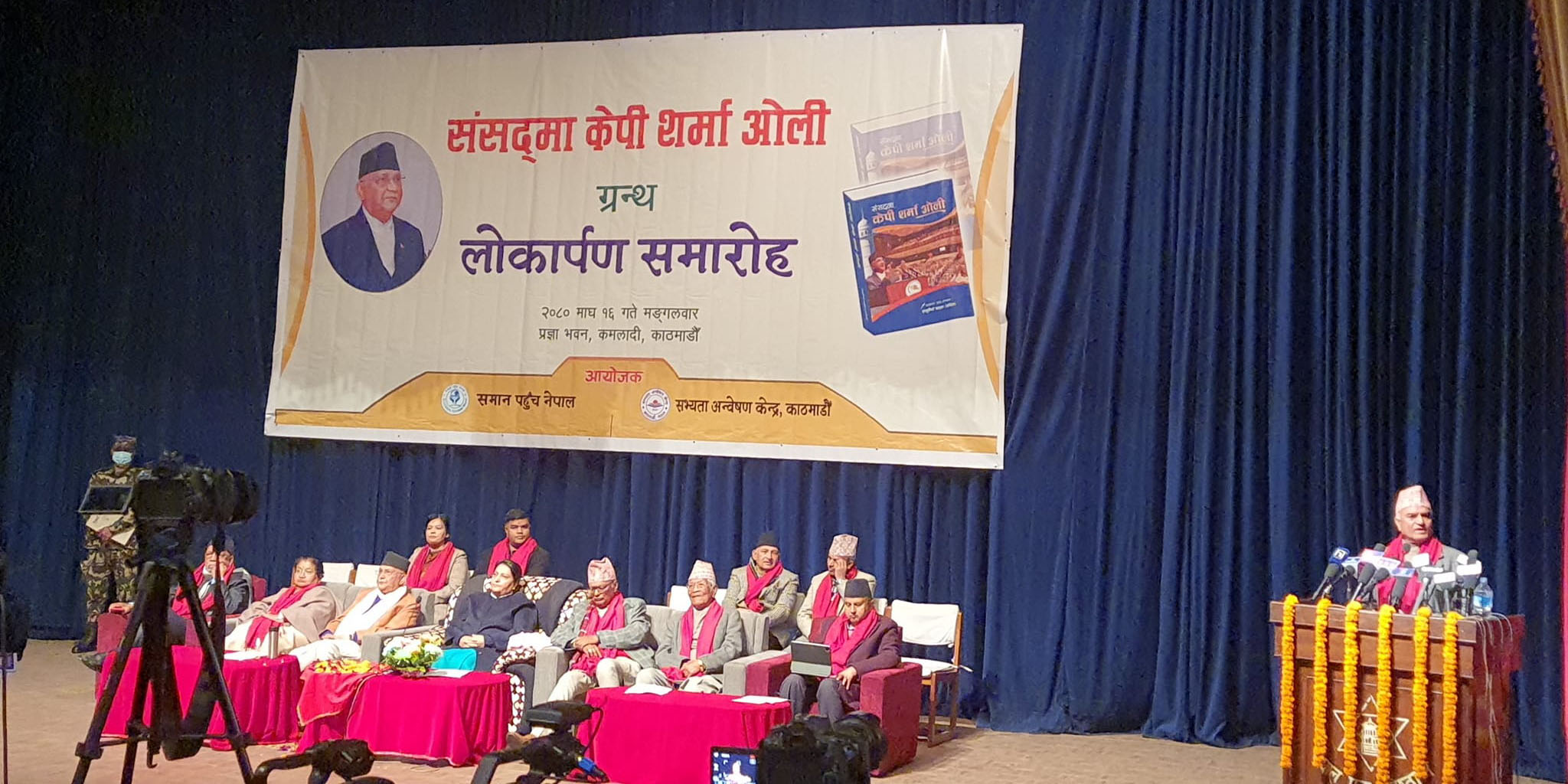 Book on ‘KP Sharma Oli in Parliament’ unveiled