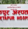 Bhaktapur Hospital declared ‘best hospital’ in Nepal