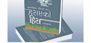 ‘Harayeko Hira’ released