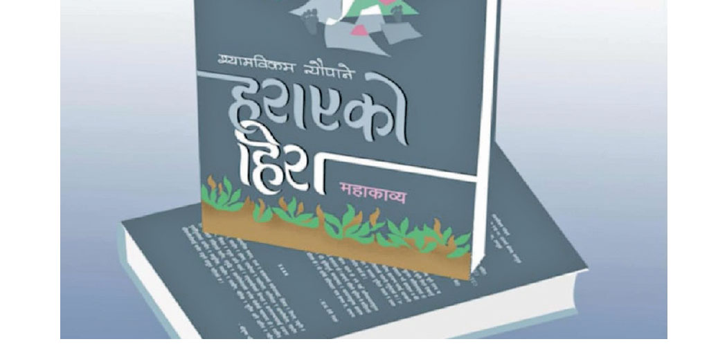 ‘Harayeko Hira’ released